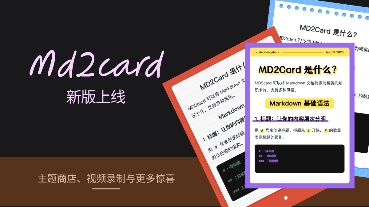 MD2Card 新版正式上线:主题商店、视频录制与更多惊喜